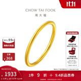 周大福素圈戒指足金首饰黄金戒指女生日(工费:120计价)EOF1 20号 足金 约2.05g