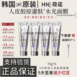 荷诺hn荷诺胶原三文鱼面膜人皮胶原蛋白抗衰老紧致淡纹补水面膜韩国 荷诺胶原面膜70g*4支韩国胶原三文鱼