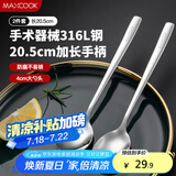 美厨（maxcook）316L不锈钢汤勺汤匙 加大勺子圆底餐勺饭勺调羹 2件套MCGC8475