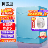 柯锐迩 银离子滚筒洗衣机罩 防水防晒洗衣机防尘套罩 海尔美的加厚洗衣机罩子 前开门8-12公斤适用