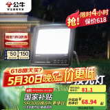 公牛（BULL）LED投光灯户外路灯园林照明露营灯 IP65防水高亮度50W-6500K白光