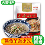 星华源 内蒙古羊杂汤500g 速食羊杂碎羊肉汤小吃羊下水草原特产 香辣味250g*2袋（共1斤）