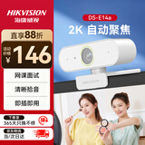 HIKVISION海康威视电脑摄像头2K高清USB免驱自动聚焦带麦克风外接笔记本台式机网课带货会议直播摄像头E14a