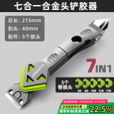 绿林玻璃刮胶板刮胶器家用铲刀刮刀器美缝硅胶铲胶工具 七合一刮刀