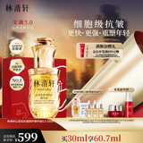 林清轩山茶花精华油5.0 抗皱紧致修护透亮 面部护肤30ml 生日礼物