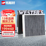 韦斯特活性炭空调滤清器*MK9583(适配MG名爵ZS/适配荣威RX3)