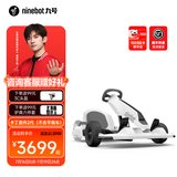 九号（Ninebot） 九号卡丁车2代 卡丁改装套件 儿童礼物9号电动车 成人儿童漂移赛车孩子玩具电动体感车 卡丁车改装套件2代（不含平衡车）
