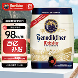 百帝王（Benediktiner）小麦啤酒5L*1桶装 德国原装进口 修道院经典 