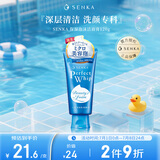 珊珂洗颜专科保湿洁面奶120g保湿洗面奶深层清洁保湿款