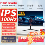 万利达（Malata）23.8英寸100Hz IPS硬屏VGA HDMI接口低蓝光不闪可壁挂三微边薄机身节能FHD办公游戏显示器W248BT