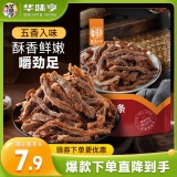 华味亨  手撕肉条五香味90g/袋肉干休闲零食办公室休闲小零食