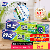妙洁 免刀撕保鲜膜组合 小号50米*2盒 点断裁线 食品级冰箱微波炉适用