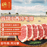 春禾秋牧 澳洲安格斯谷饲小西冷雪花牛排1kg/8-12片 牛排皇后(手掌大）
