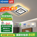 HDled吸顶灯 客厅卧室餐厅灯全屋调光灯饰包安装灯具套餐后现代简约 星月方形78W/三色调光/50*6cm