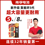 南孚5号电池8粒 五号碱性 聚能环5代 适用血压计/燃气表/遥控器/电子秤/挂钟/无线鼠标【单件包邮】