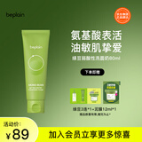 碧菲音（BE PLAIN）韩国绿豆洗面奶氨基酸敏感肌弱酸性深层清洁温和洁面乳80ml
