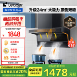 海尔（Haier）智家出品 统帅Ieader顶侧双吸 懒人抽油烟机燃气灶 24风量 5.2kw IQ92D国补换新【套装产品】