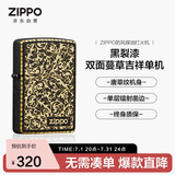 ZIPPO打火机之宝防风煤油 黑裂漆-双面蔓草吉祥 生日礼物男士 单机