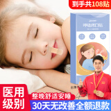 优诺康闭口贴口鼻呼吸矫正闭嘴贴张嘴睡觉儿童成人嘴巴封口贴打呼噜止鼾 I舒适型（共108贴）