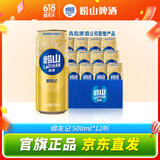 崂山啤酒（laoshan beer）崂友记 500ml*12听 10度 青岛崂山啤酒 精选制麦百年传承 500mL 12罐 整箱装