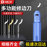 东部工品去毛刺刮刀修边刀倒角器金属塑料多功能修边工具打磨神器
