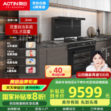 奥田（AOTIN）集成灶ZKM5蒸烤消一体灶变频智能蒸箱烤箱一体机家用油烟机 黑色 天然气-右出风