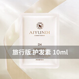 艾云迪氨基酸洗发水露洗头膏去屑止痒柔顺蓬松控油持久留香套装男女人士 【旅行版】护发素10ml 香水版