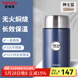 泰福高（TAFUCO） 焖烧杯保温饭桶饭盒大容量焖烧壶粥桶学生闷粥罐带饭便当盒 1200ml T2272-绅士蓝-