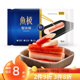 鱼极 蟹味棒130g 国产蟹肉棒 蟹柳关东煮火锅烧烤食材生鲜