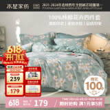 水星家纺床上四件套纯棉100%全棉夏天透气床单被套宿舍单人1.2米床风沐花意家居馆