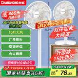 长虹（CHANGHONG）电风扇落地扇家用立式机械电扇台扇摇头电扇空气循环风扇CFS-LD3016T
