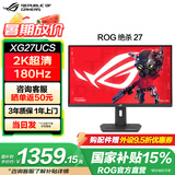 华硕ROG XG27ACS绝杀27【国家补贴15%】27英寸2K显示器 原生180Hz高刷电竞显示器 FastIPS 1ms响应 XG27ACS
