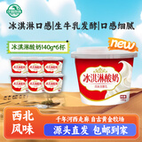 庄园牧场甘肃兰州冰淇淋酸奶140g*6盒 甘肃特产低温酸奶营养源头直发包邮
