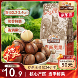 三只松鼠奶油味夏威夷果 坚果炒货干果孕妇休闲零食小吃160g/袋