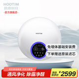 皓庭（HOOTIM）新风系统家用除甲醛雾霾细菌壁挂式 单向流正压电辅热通风换气新风机 空气净化 壁挂新风宝