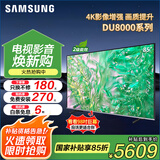 三星（SAMSUNG）国补特惠 25年新品55/65/75/85英寸DU8000C系列 4K超高清 全面屏超薄机身27mm 液晶电视开机无广告 85英寸 UA85DU8000JXXZ