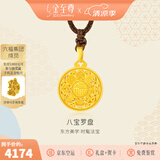 金至尊（3D-GOLD)许凯同款黄金吊坠八宝罗盘999足金挂坠不含项链生日礼物计价 小板总重6.27克（金重4.61克）-编绳款
