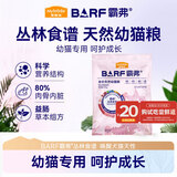 麦富迪猫粮 barf霸弗生骨肉主食冻干天然粮幼猫专用100g牛肉配方高蛋白