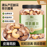 脆美人A180紫皮带衣腰果500g罐装越南特产盐焗坚果孕妇休闲零食果仁零食