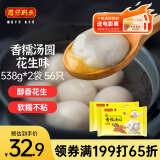 湾仔码头香糯花生汤圆538g*2袋 56只汤圆元宵早餐点心速冻生鲜食品
