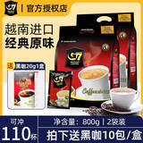 中原（TRUNG NGUYEN）G7原味速溶咖啡50包越南进口三合一即溶咖啡800g 效期约26年12月 原味50包*2袋【含G7黑咖1盒】