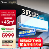 美的空调 3匹挂机 全面风 新一级能效 客厅空调 商铺自建房适用 壁挂式 以旧换新 KFR-65GW/N8QM1