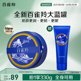 百雀羚（PECHOIN）多效修护润肤霜 255g冷霜雪花膏经典保湿滋润品质国货送女友