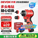 大有（Devon）12V无刷锂电钻手电钻充电钻手转螺丝刀5208快换夹头版双电2.5快充