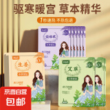 艾草暖宝宝自发热暖贴痛经女生用持久暖身宫寒调理 【益母草暖贴】30片装-12H发热