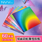 NVV双面彩虹渐变折纸80g加厚15*15cm千纸鹤彩色手工折纸 学生益智趣味彩色剪纸彩纸儿童手折60张BQ-CH