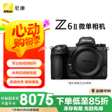 尼康（Nikon）Z6II（Z6 2/Z62）全画幅微单机身 微单机身（约2,450万有效像素 5轴防抖）