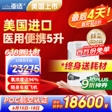 亚适美国进口5升医用便携式制氧机老人吸氧机家用车载高原氧气机2.3KG