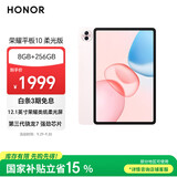 荣耀平板10 12.1吋 WIFI 8GB+256GB 日出印象 柔光版【一年延保套装】