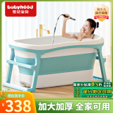 世纪宝贝（babyhood）泡澡桶 家用成人可折叠浴缸洗澡桶 婴儿洗澡盆儿童游泳桶 322蓝色